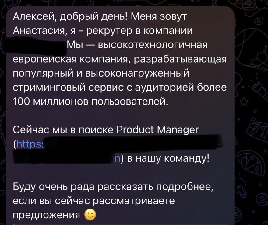Приглашение от HR